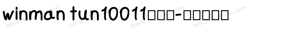 winman tun10011手机版字体转换